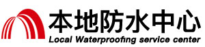 东营防水补漏公司